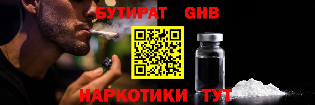 Ленинск-Кузнецкий  БУТИРАТ BDO 33%  Вход с VPN 
