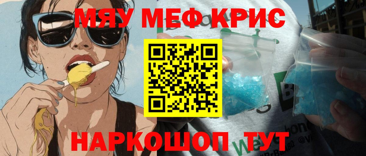 ОМГ ОМГ маркетплейс  МЯУ-МЯУ mephedrone  Меф  Мефедрон  Меф кристаллы  Вход с VPN  Ленинск-Кузнецкий 