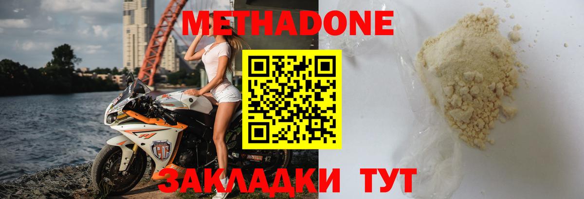 Метадон кристалл  Метадон methadone  Ленинск-Кузнецкий  Вход с VPN 